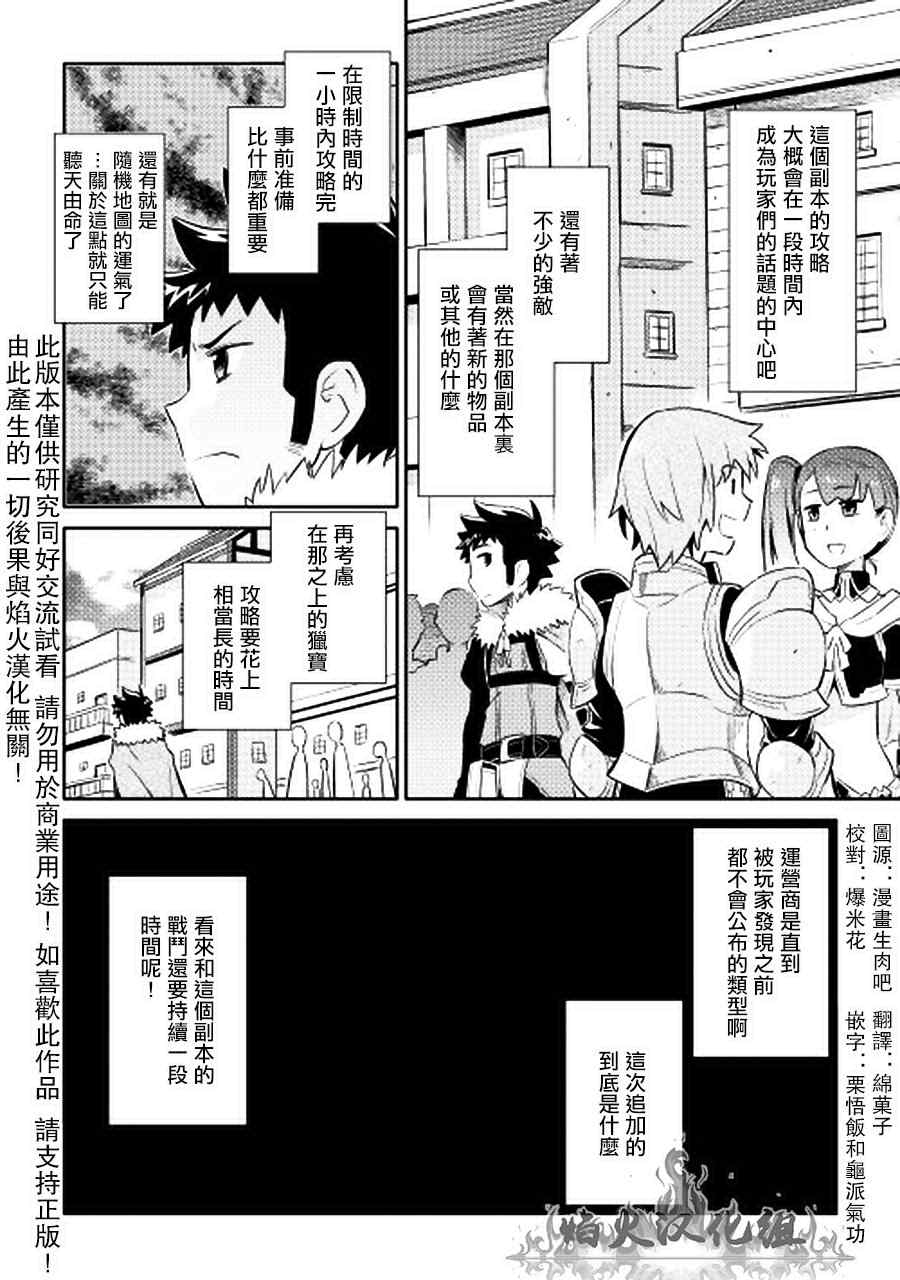 《某大叔的VRMMO活动记》漫画最新章节第13话免费下拉式在线观看章节第【28】张图片