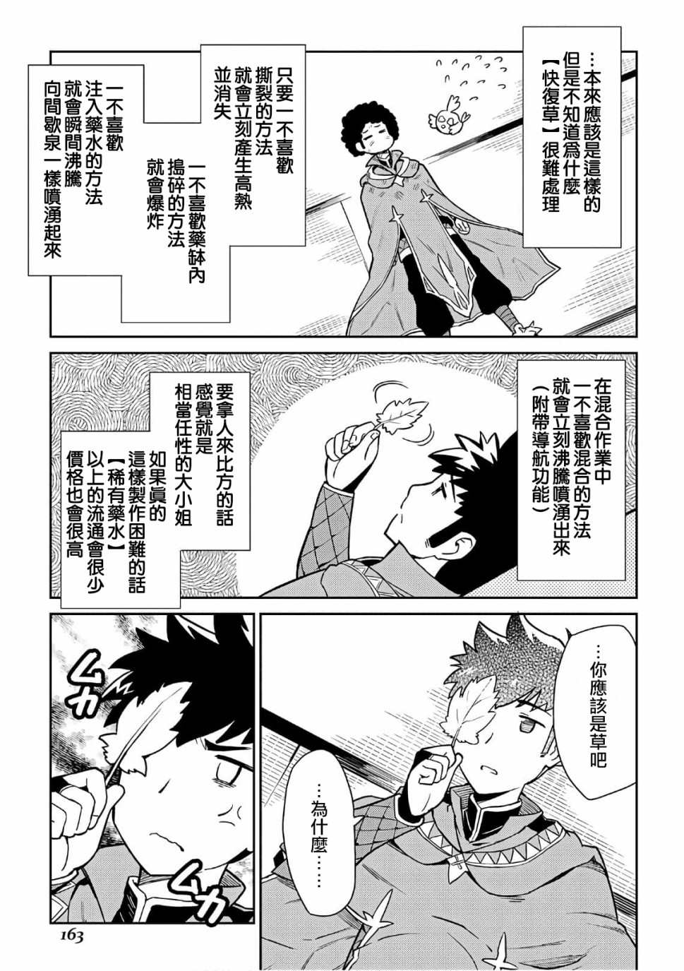 《某大叔的VRMMO活动记》漫画最新章节第43话免费下拉式在线观看章节第【13】张图片