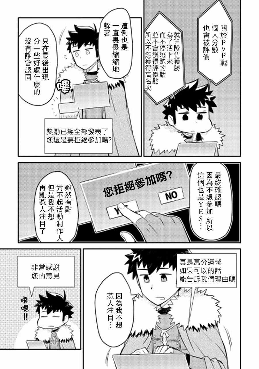 《某大叔的VRMMO活动记》漫画最新章节第25话免费下拉式在线观看章节第【17】张图片