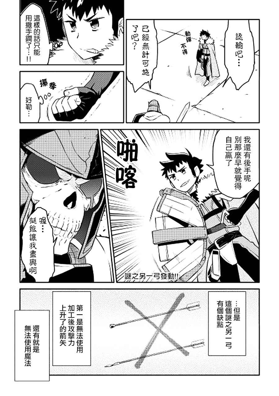 《某大叔的VRMMO活动记》漫画最新章节第15话免费下拉式在线观看章节第【7】张图片