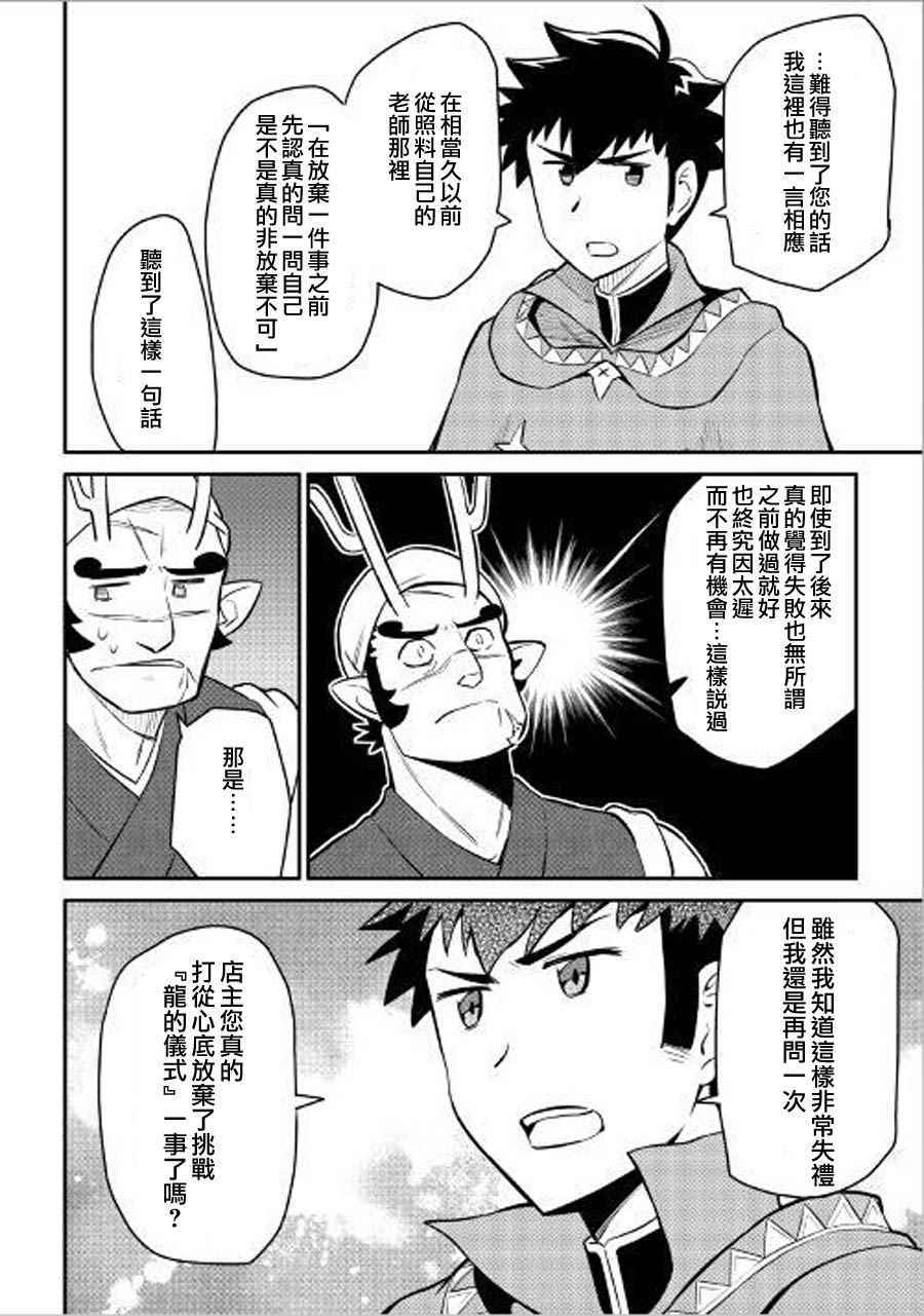 《某大叔的VRMMO活动记》漫画最新章节第35话免费下拉式在线观看章节第【24】张图片