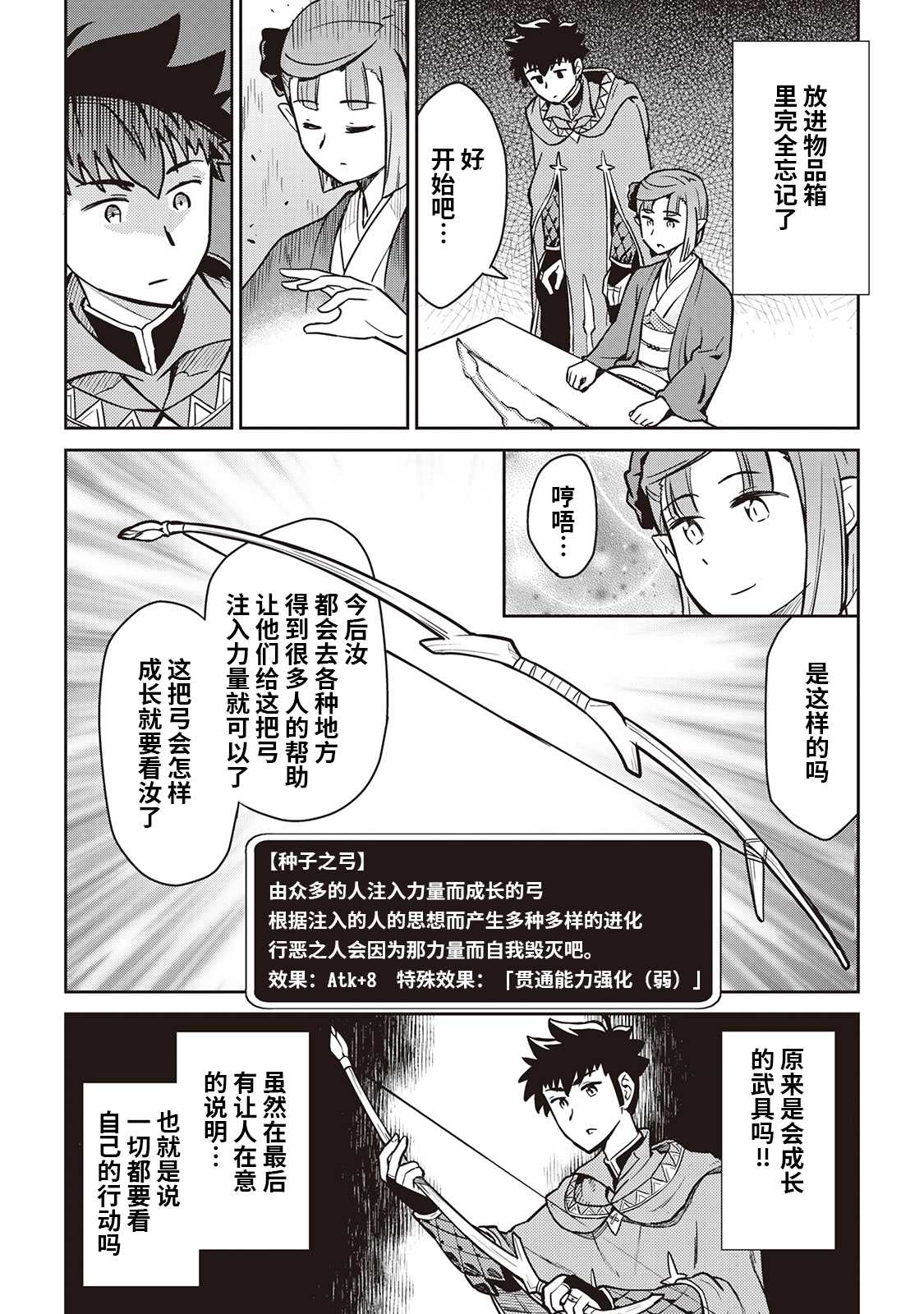 《某大叔的VRMMO活动记》漫画最新章节第53话免费下拉式在线观看章节第【11】张图片