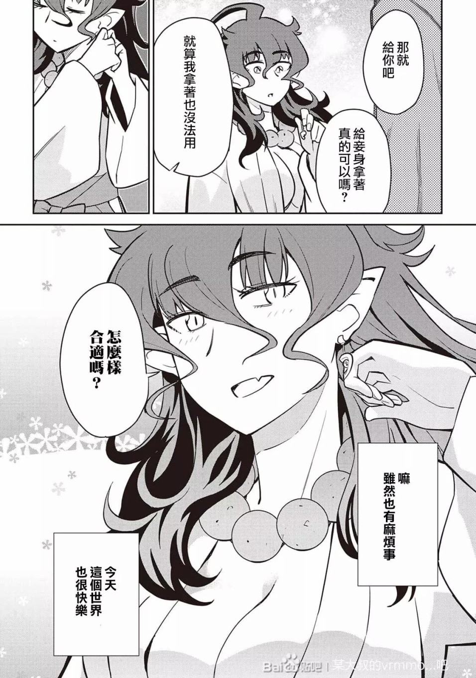 《某大叔的VRMMO活动记》漫画最新章节第47话免费下拉式在线观看章节第【23】张图片