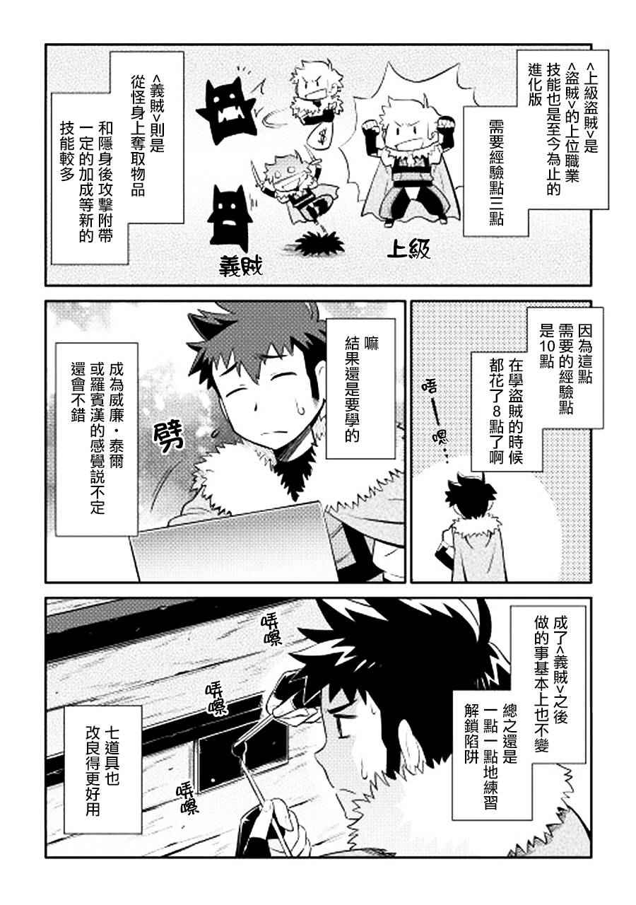 《某大叔的VRMMO活动记》漫画最新章节第14话免费下拉式在线观看章节第【12】张图片