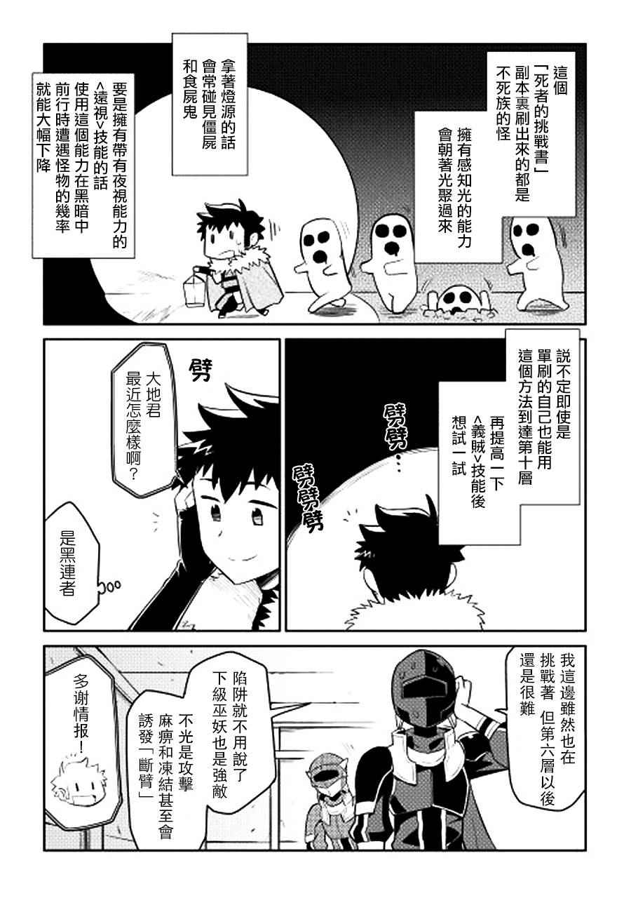 《某大叔的VRMMO活动记》漫画最新章节第14话免费下拉式在线观看章节第【13】张图片