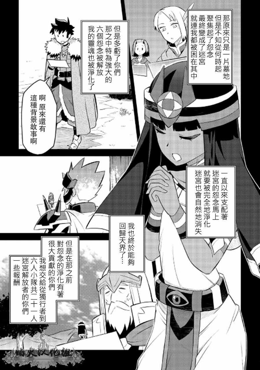 《某大叔的VRMMO活动记》漫画最新章节第25话免费下拉式在线观看章节第【13】张图片