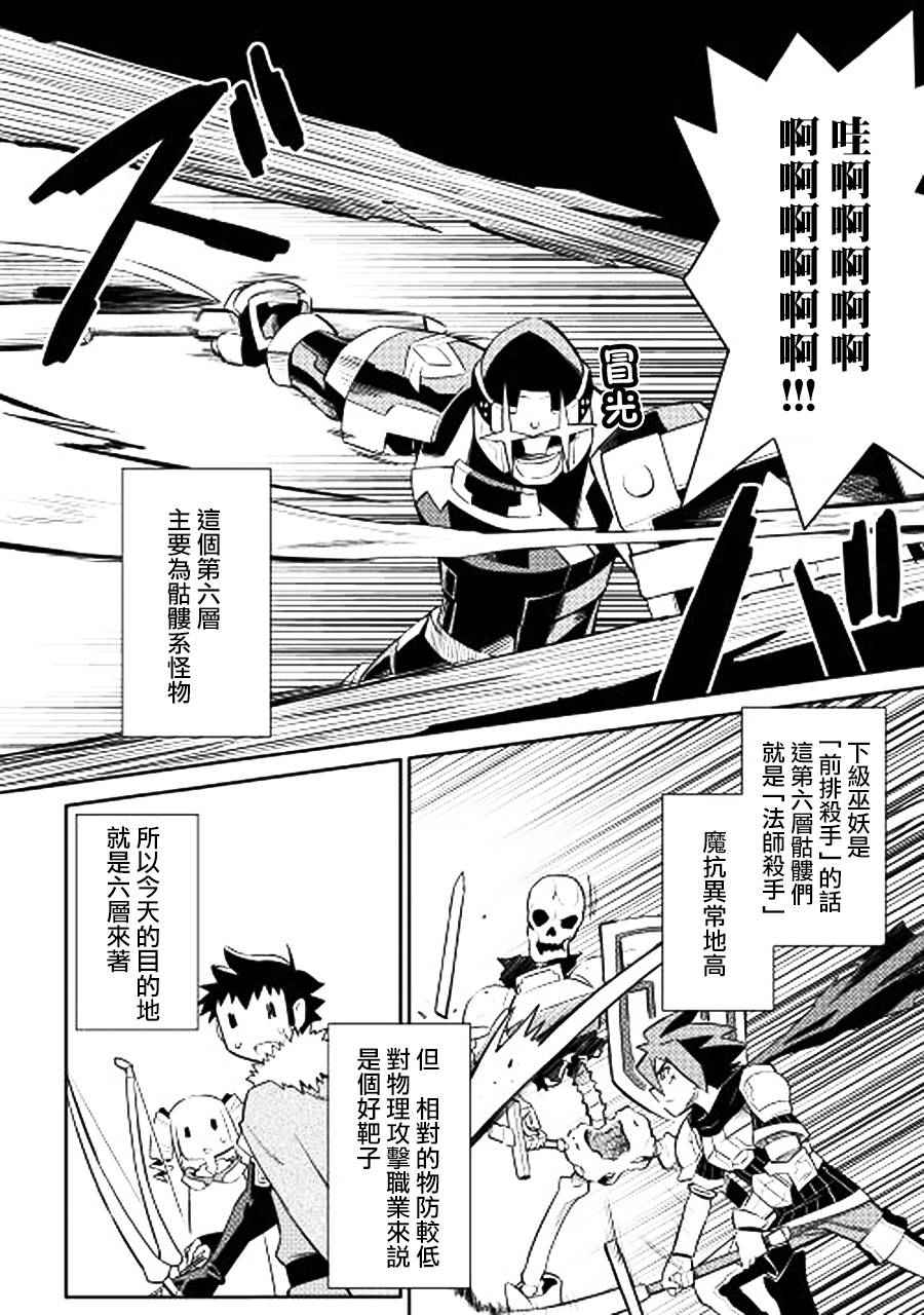 《某大叔的VRMMO活动记》漫画最新章节第16话免费下拉式在线观看章节第【22】张图片