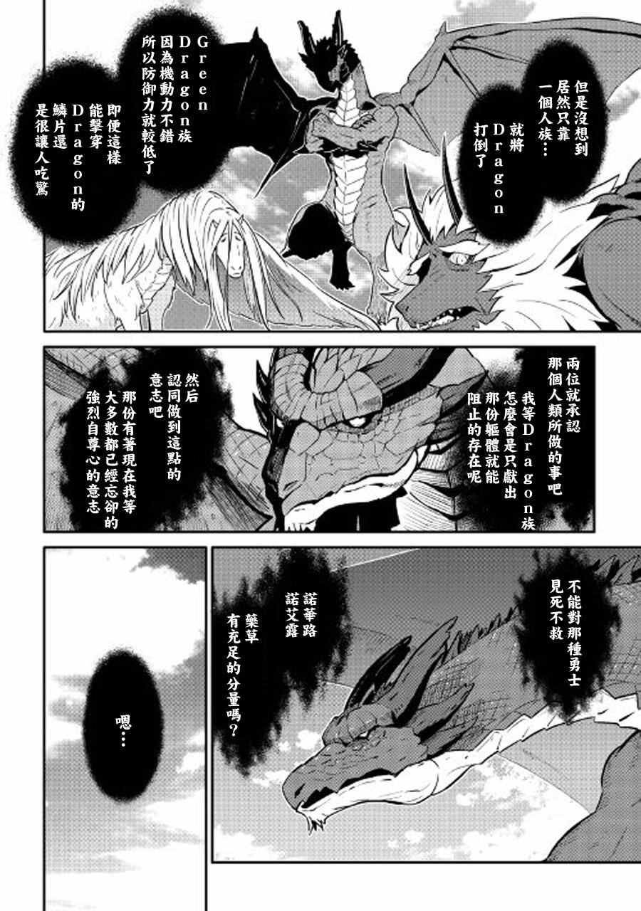 《某大叔的VRMMO活动记》漫画最新章节第30话免费下拉式在线观看章节第【14】张图片