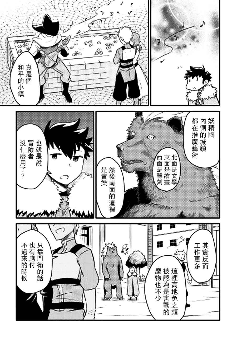 《某大叔的VRMMO活动记》漫画最新章节第21话免费下拉式在线观看章节第【5】张图片