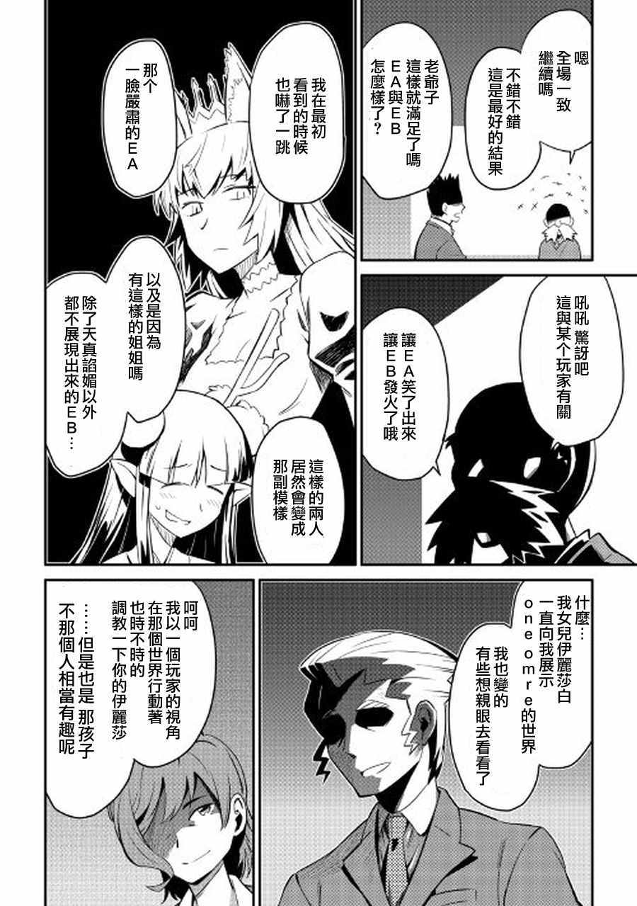 《某大叔的VRMMO活动记》漫画最新章节第27话免费下拉式在线观看章节第【2】张图片