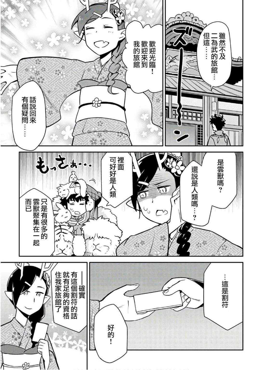 《某大叔的VRMMO活动记》漫画最新章节第42话免费下拉式在线观看章节第【17】张图片