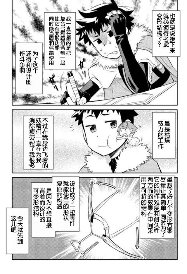 《某大叔的VRMMO活动记》漫画最新章节第12话免费下拉式在线观看章节第【19】张图片