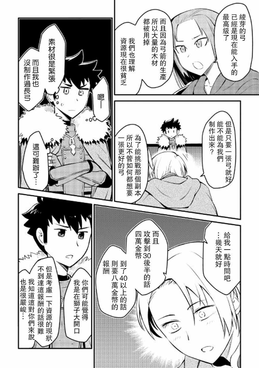 《某大叔的VRMMO活动记》漫画最新章节第24话免费下拉式在线观看章节第【18】张图片