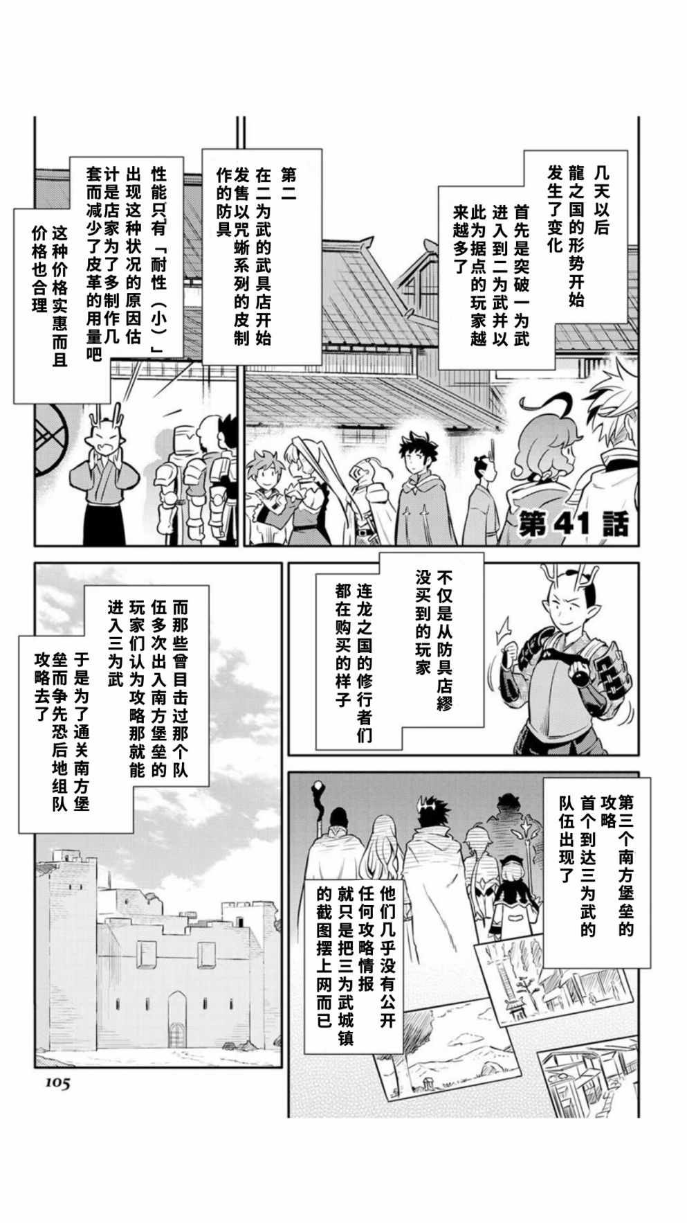 《某大叔的VRMMO活动记》漫画最新章节第41话免费下拉式在线观看章节第【1】张图片