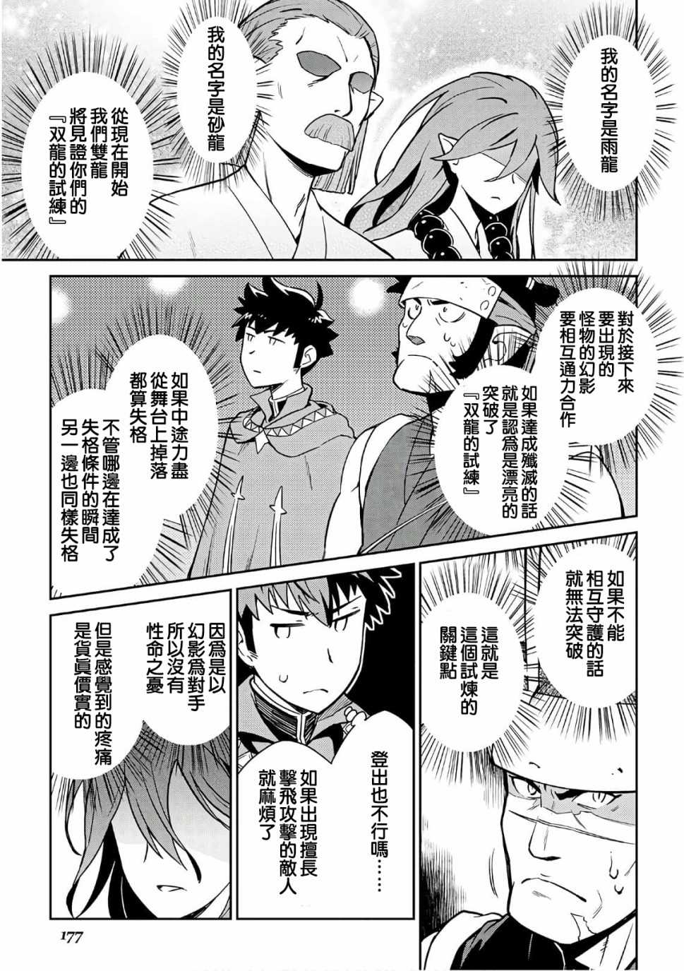 《某大叔的VRMMO活动记》漫画最新章节第44话免费下拉式在线观看章节第【3】张图片