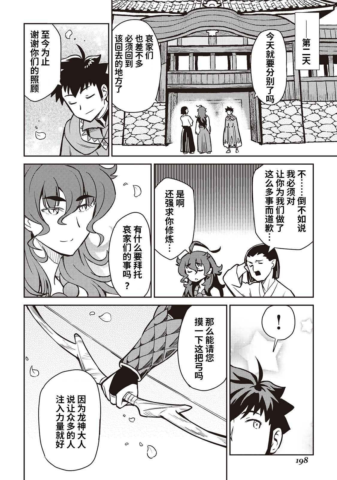 《某大叔的VRMMO活动记》漫画最新章节第53话免费下拉式在线观看章节第【22】张图片