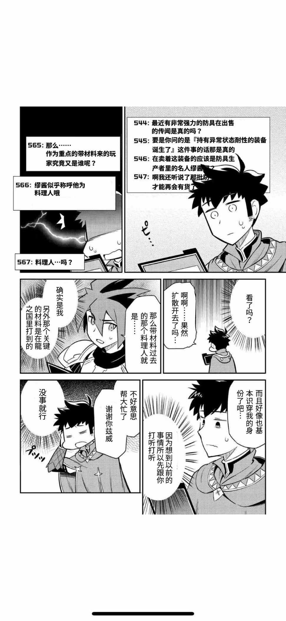 《某大叔的VRMMO活动记》漫画最新章节第40话免费下拉式在线观看章节第【20】张图片