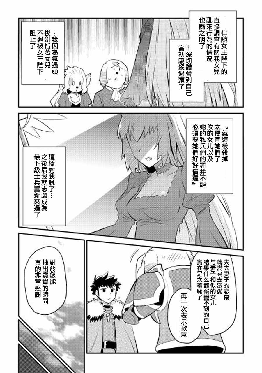 《某大叔的VRMMO活动记》漫画最新章节第26话免费下拉式在线观看章节第【18】张图片