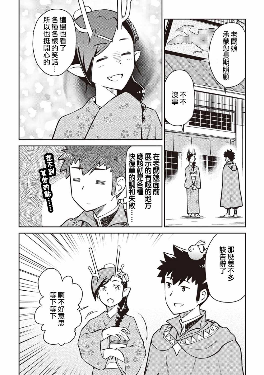 《某大叔的VRMMO活动记》漫画最新章节第46话免费下拉式在线观看章节第【16】张图片