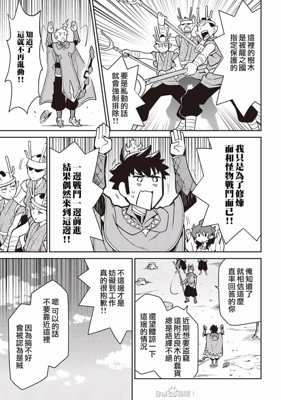 《某大叔的VRMMO活动记》漫画最新章节第47话免费下拉式在线观看章节第【17】张图片