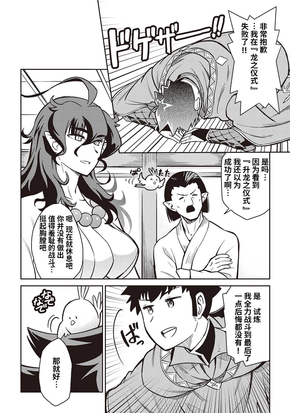 《某大叔的VRMMO活动记》漫画最新章节第53话免费下拉式在线观看章节第【20】张图片