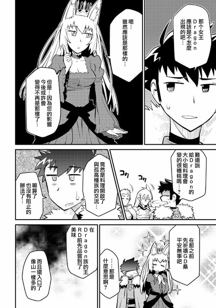 《某大叔的VRMMO活动记》漫画最新章节第28话免费下拉式在线观看章节第【12】张图片