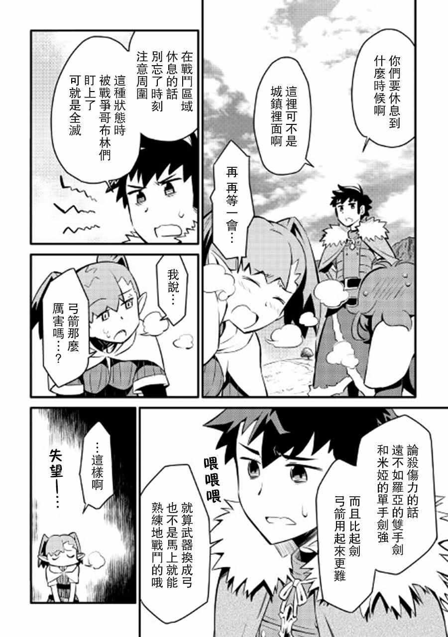 《某大叔的VRMMO活动记》漫画最新章节第23话免费下拉式在线观看章节第【8】张图片