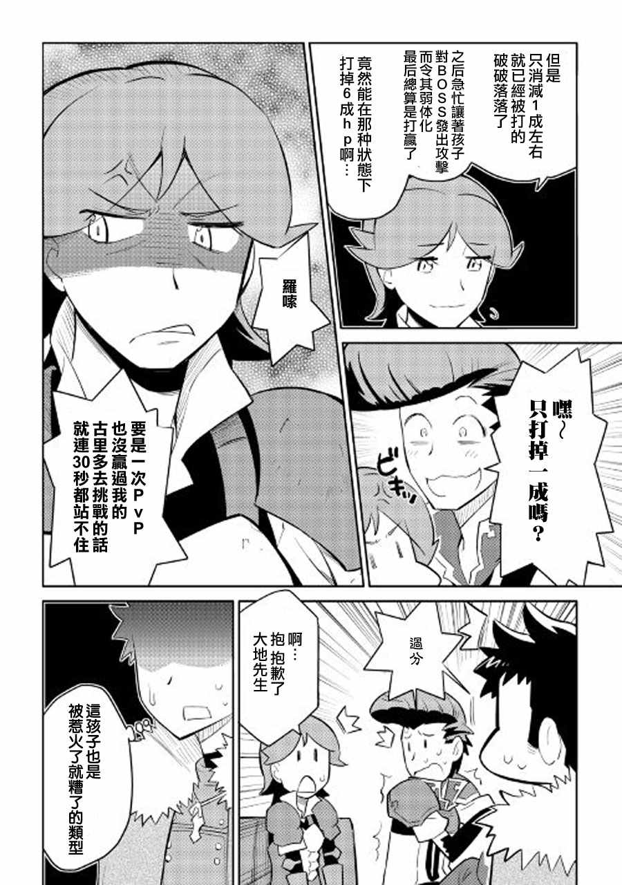 《某大叔的VRMMO活动记》漫画最新章节第26话免费下拉式在线观看章节第【14】张图片