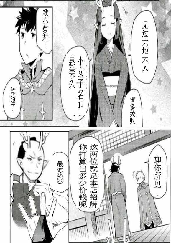 《某大叔的VRMMO活动记》漫画最新章节第38话免费下拉式在线观看章节第【26】张图片