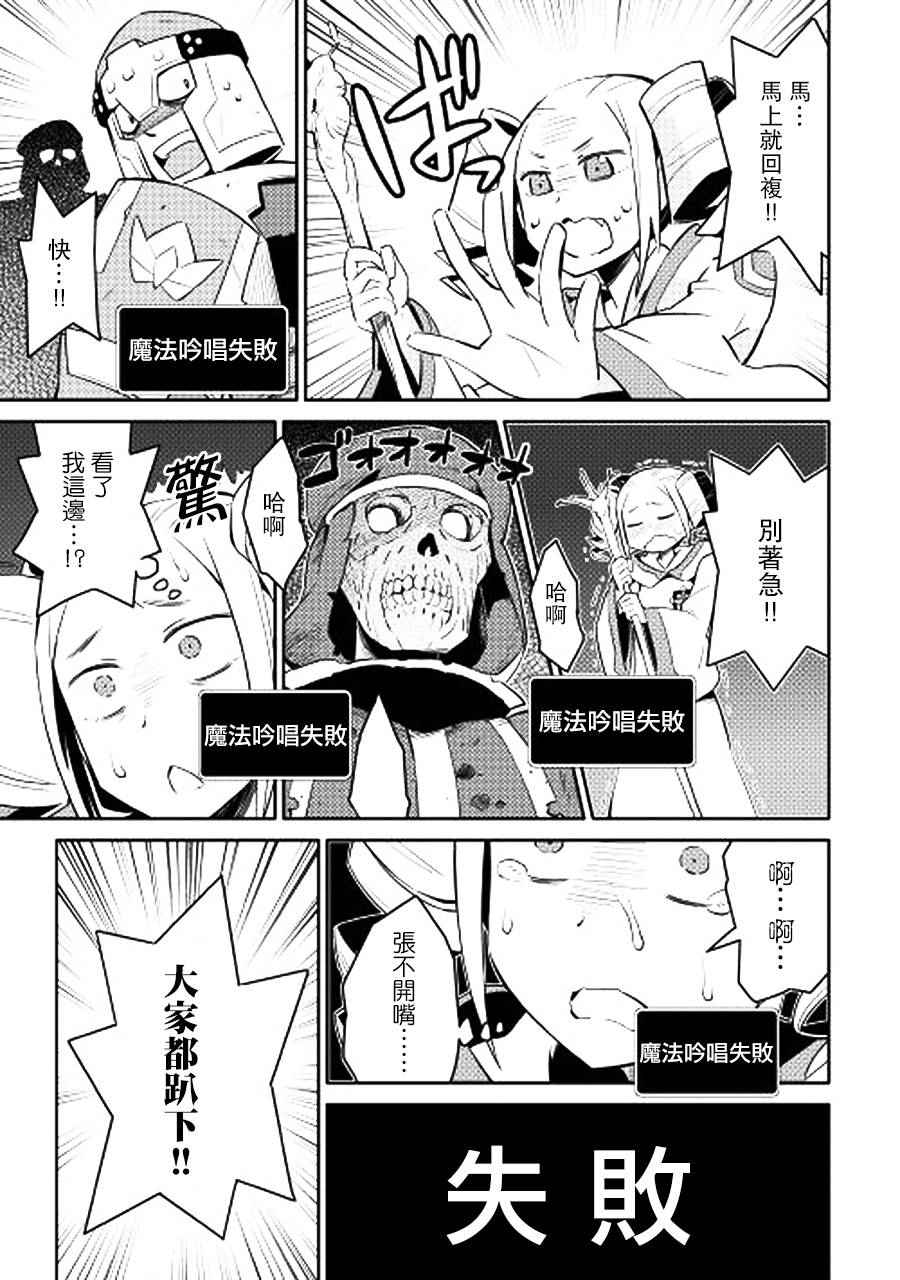 《某大叔的VRMMO活动记》漫画最新章节第16话免费下拉式在线观看章节第【17】张图片