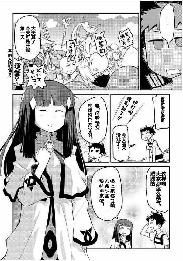 《某大叔的VRMMO活动记》漫画最新章节第1话免费下拉式在线观看章节第【9】张图片