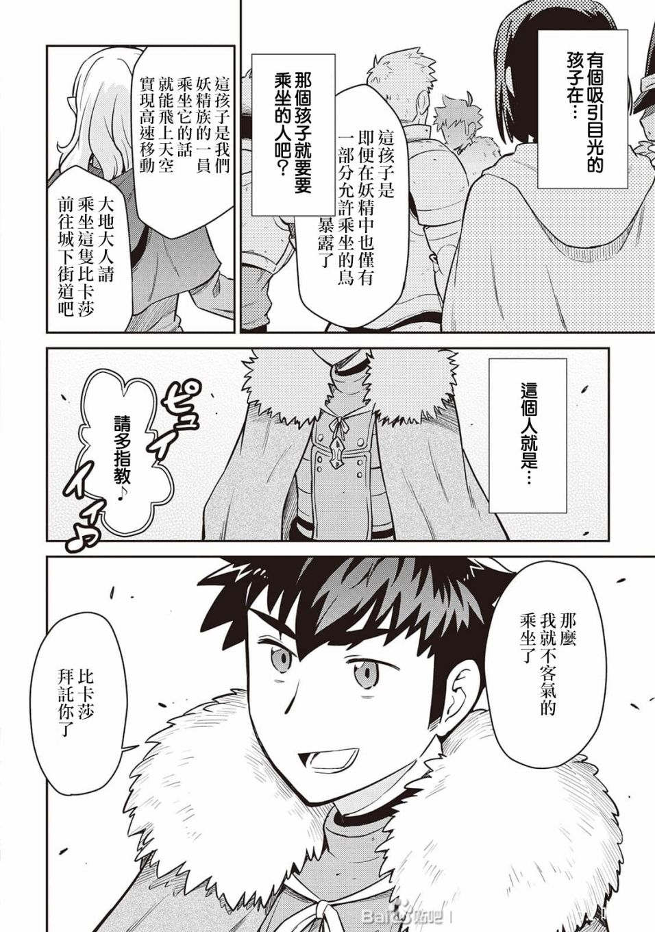 《某大叔的VRMMO活动记》漫画最新章节第48话免费下拉式在线观看章节第【22】张图片