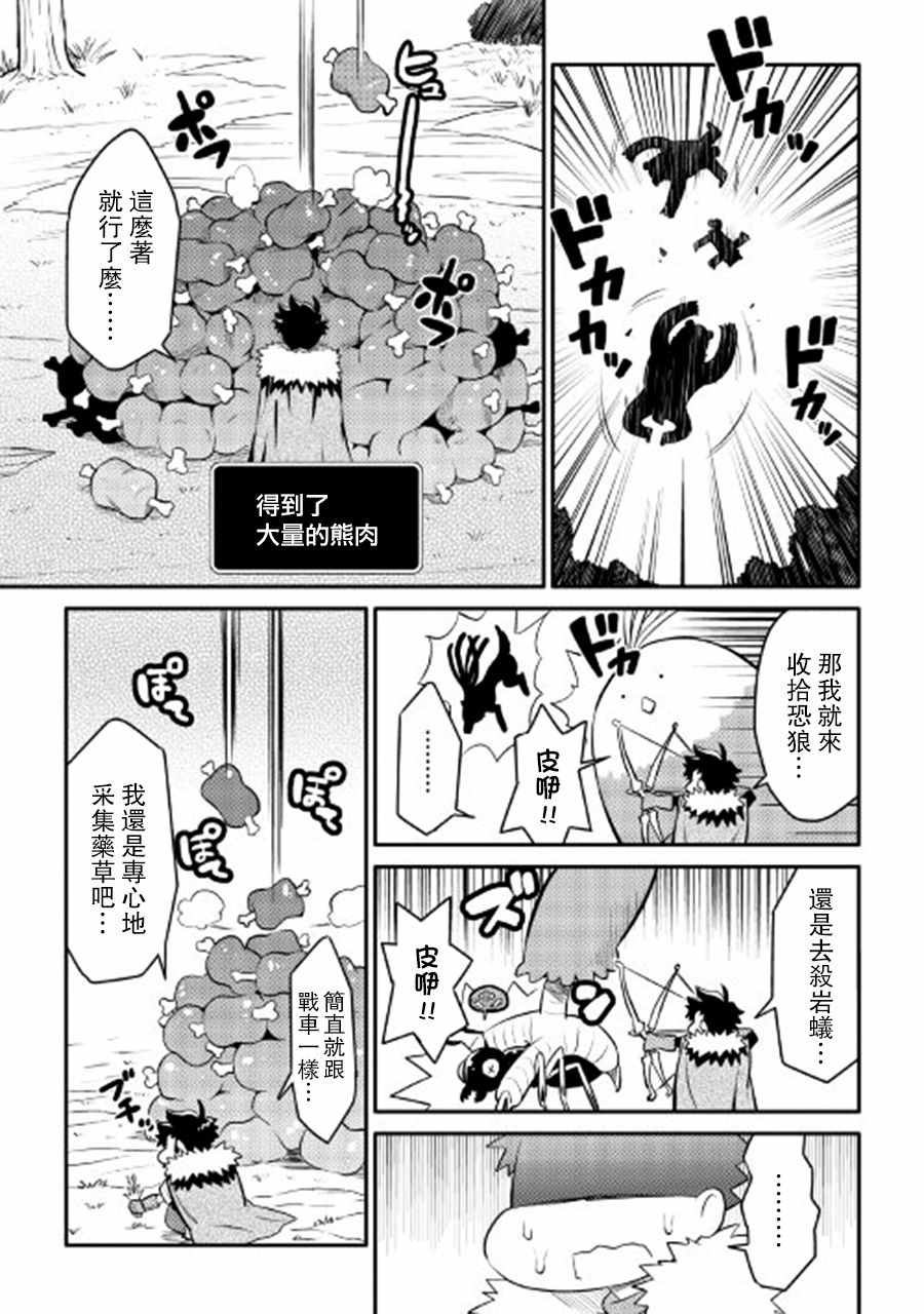 《某大叔的VRMMO活动记》漫画最新章节第24话免费下拉式在线观看章节第【3】张图片