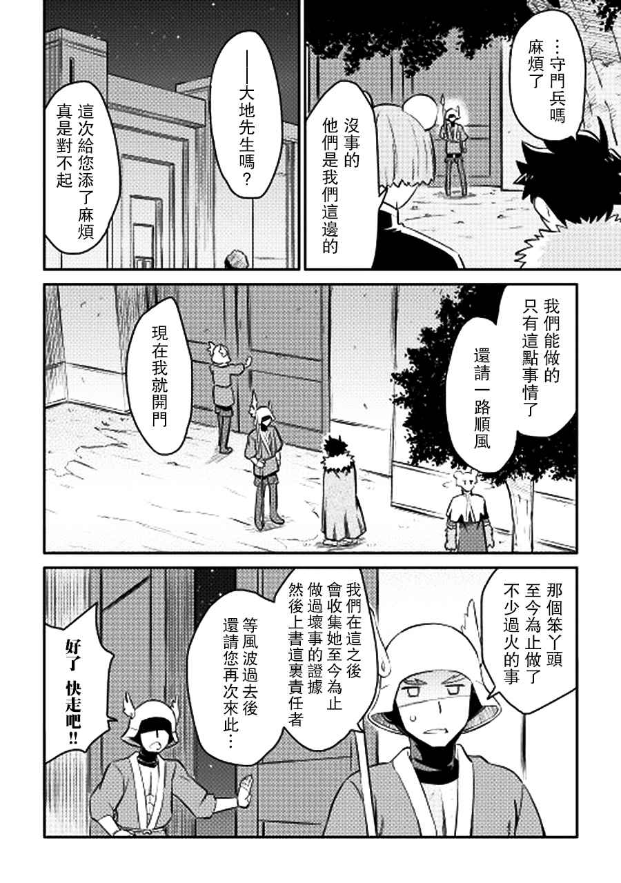 《某大叔的VRMMO活动记》漫画最新章节第20话免费下拉式在线观看章节第【20】张图片