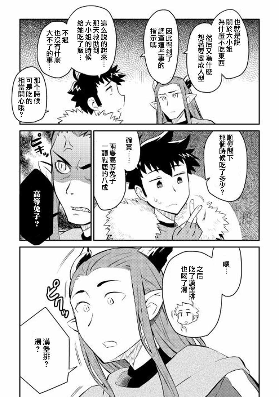 《某大叔的VRMMO活动记》漫画最新章节第28话免费下拉式在线观看章节第【9】张图片