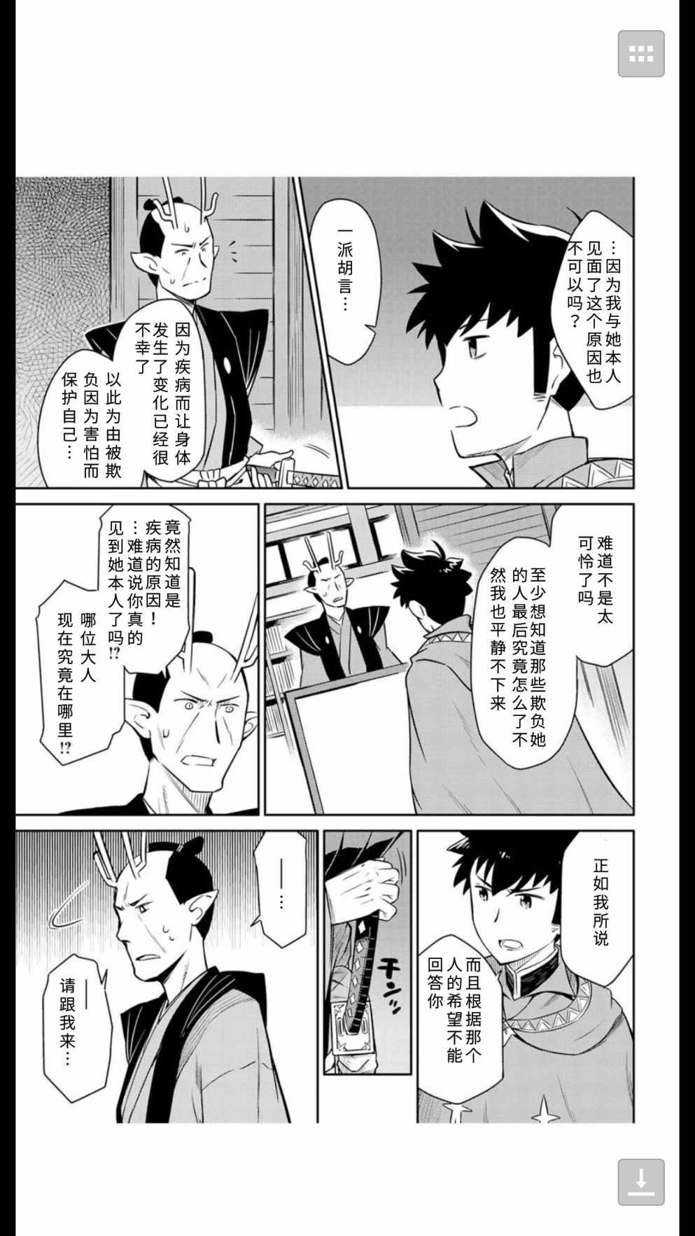 《某大叔的VRMMO活动记》漫画最新章节第41话免费下拉式在线观看章节第【11】张图片