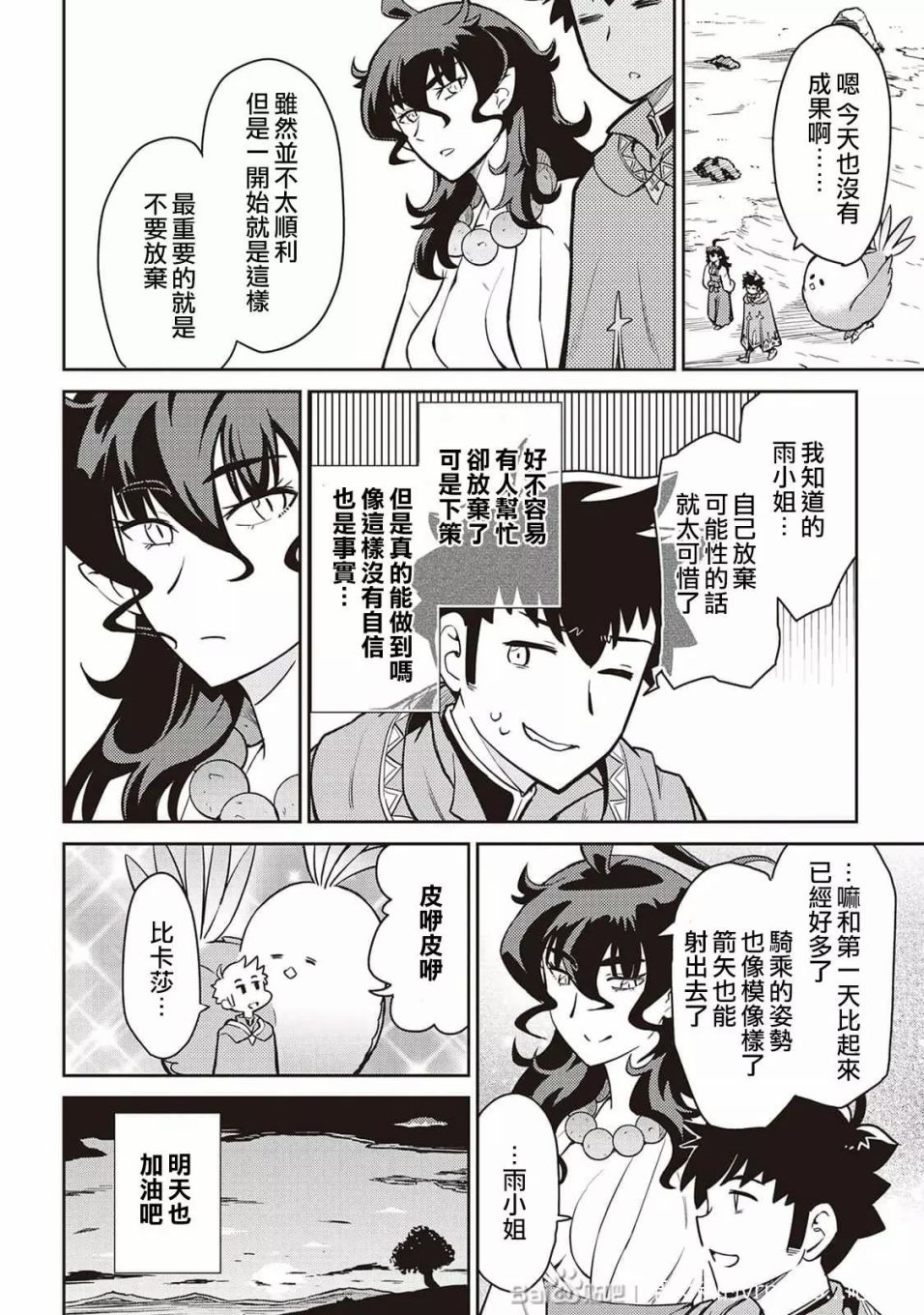 《某大叔的VRMMO活动记》漫画最新章节第48话免费下拉式在线观看章节第【10】张图片