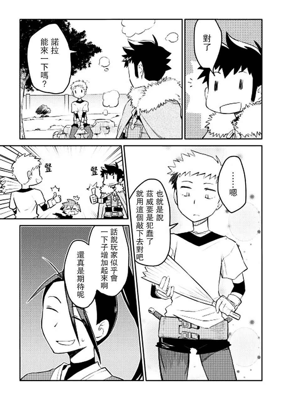 《某大叔的VRMMO活动记》漫画最新章节第18话免费下拉式在线观看章节第【15】张图片