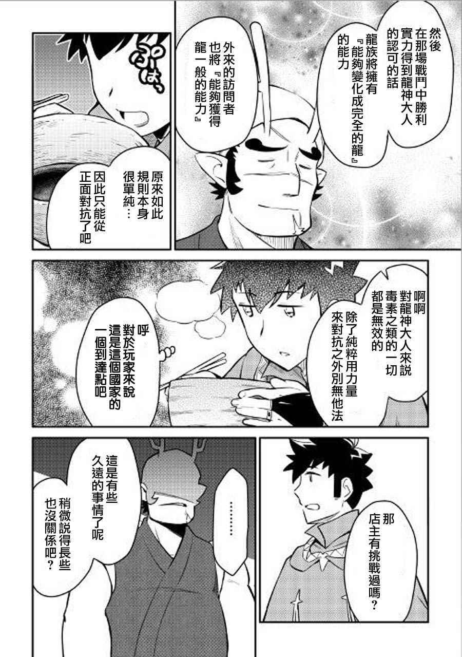 《某大叔的VRMMO活动记》漫画最新章节第35话免费下拉式在线观看章节第【20】张图片