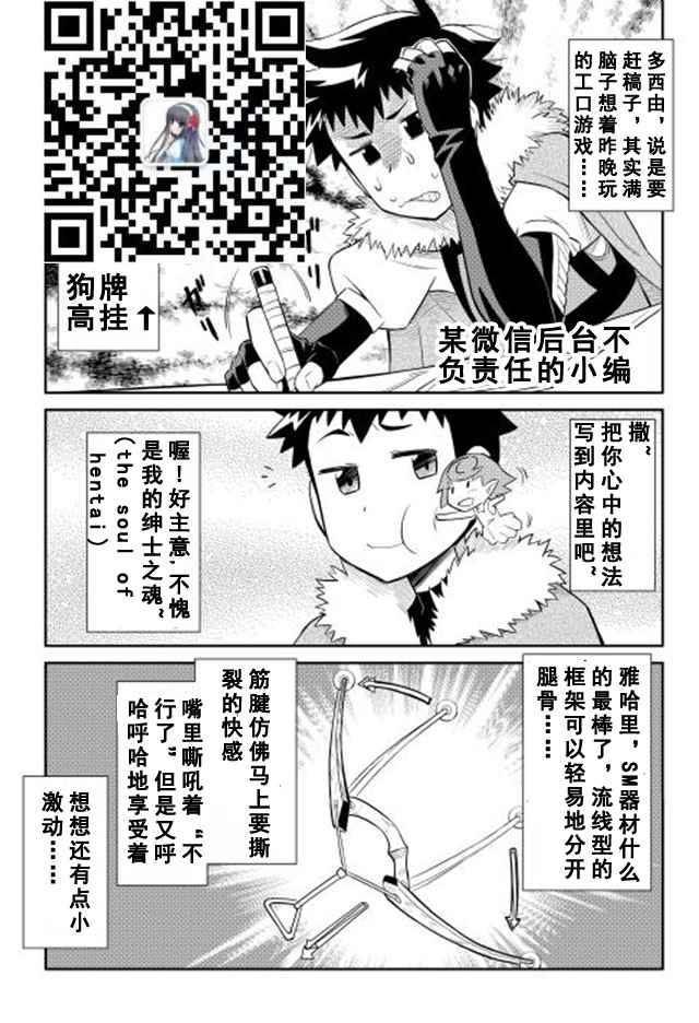 《某大叔的VRMMO活动记》漫画最新章节第12话免费下拉式在线观看章节第【25】张图片