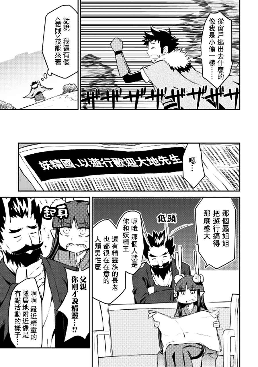 《某大叔的VRMMO活动记》漫画最新章节第19话免费下拉式在线观看章节第【19】张图片