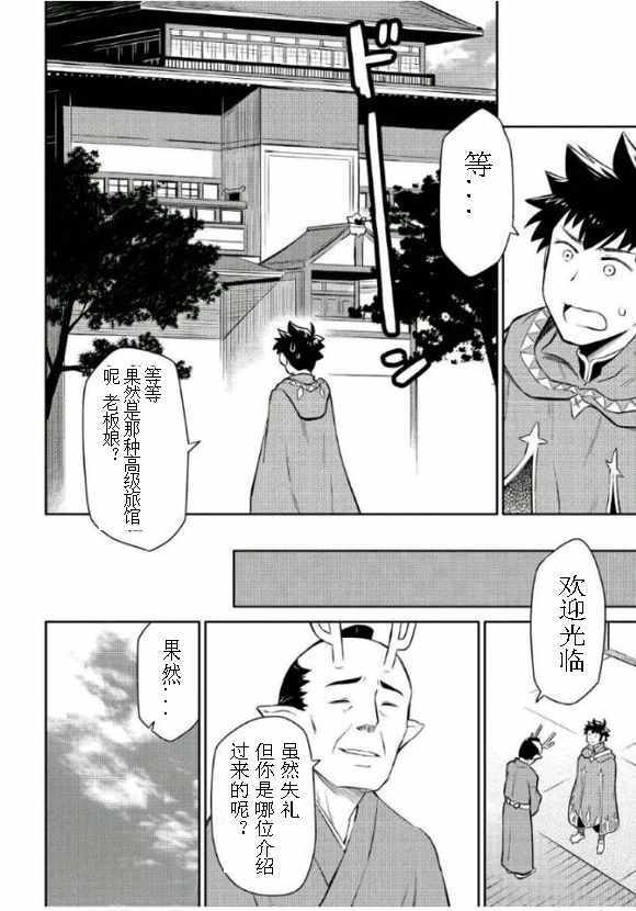 《某大叔的VRMMO活动记》漫画最新章节第38话免费下拉式在线观看章节第【12】张图片