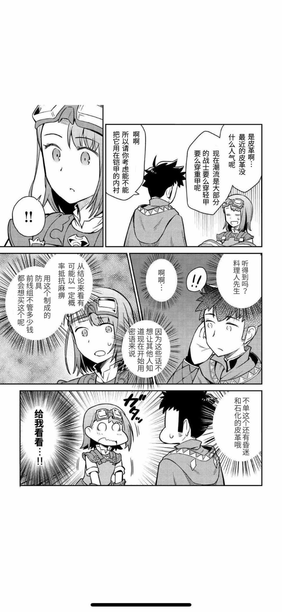 《某大叔的VRMMO活动记》漫画最新章节第40话免费下拉式在线观看章节第【17】张图片