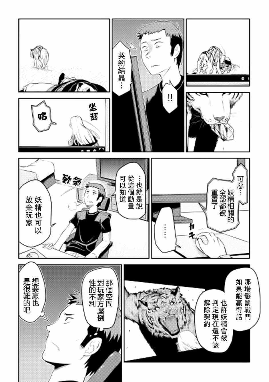 《某大叔的VRMMO活动记》漫画最新章节第7话免费下拉式在线观看章节第【16】张图片