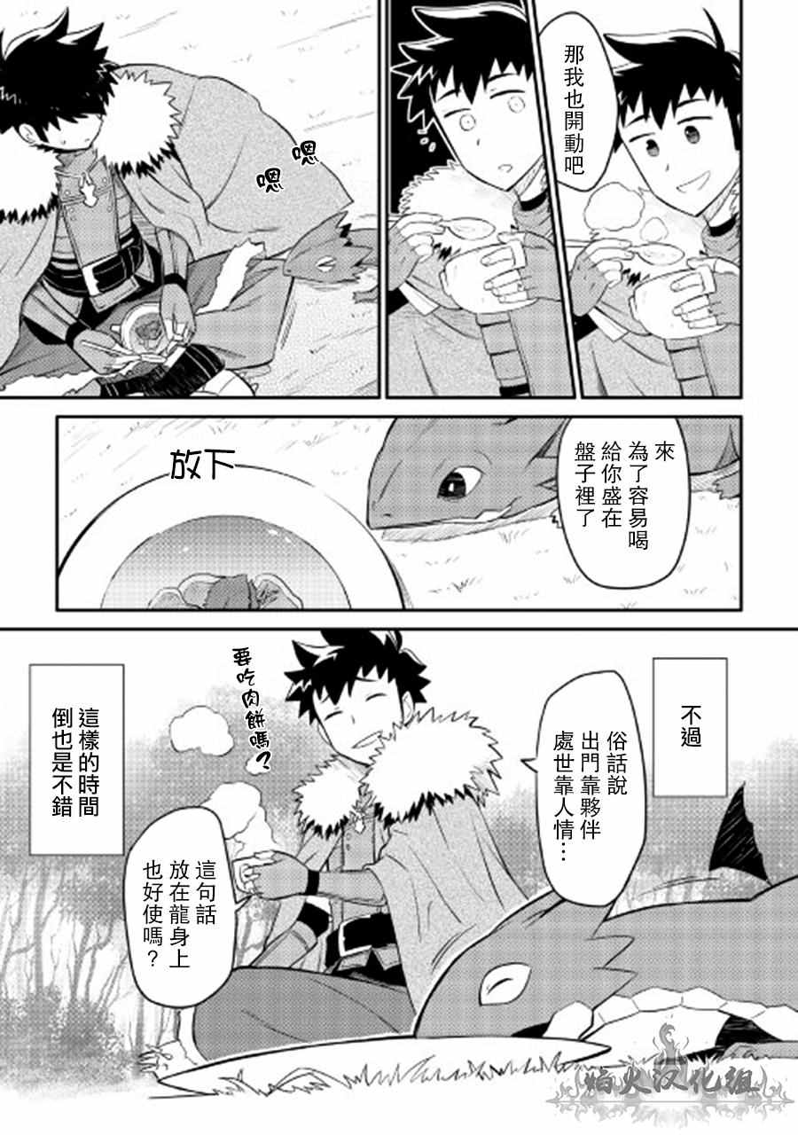 《某大叔的VRMMO活动记》漫画最新章节第25话免费下拉式在线观看章节第【25】张图片