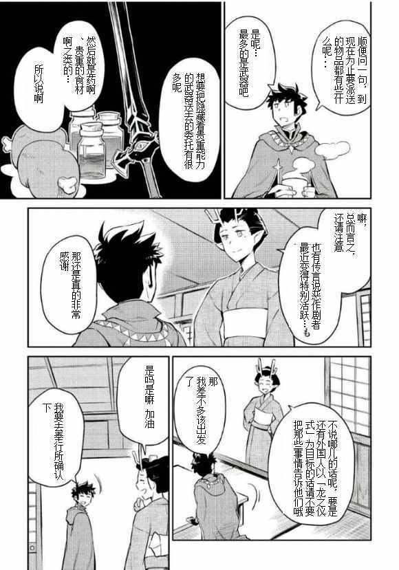 《某大叔的VRMMO活动记》漫画最新章节第38话免费下拉式在线观看章节第【5】张图片