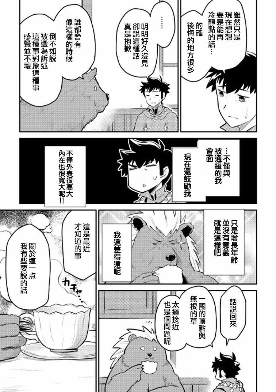 《某大叔的VRMMO活动记》漫画最新章节第32话免费下拉式在线观看章节第【3】张图片