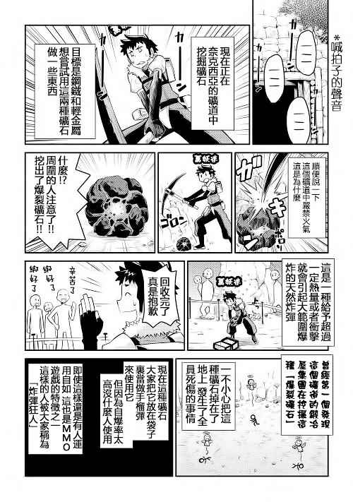 《某大叔的VRMMO活动记》漫画最新章节第8话免费下拉式在线观看章节第【11】张图片