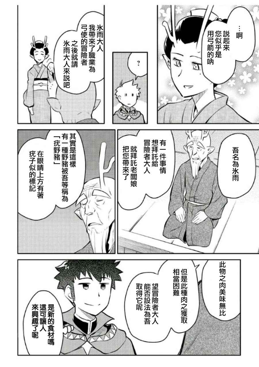 《某大叔的VRMMO活动记》漫画最新章节第37话免费下拉式在线观看章节第【18】张图片