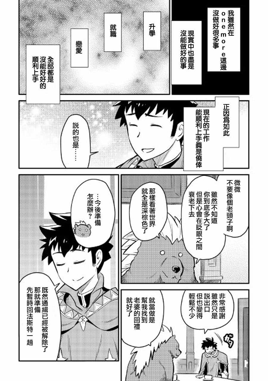 《某大叔的VRMMO活动记》漫画最新章节第32话免费下拉式在线观看章节第【5】张图片